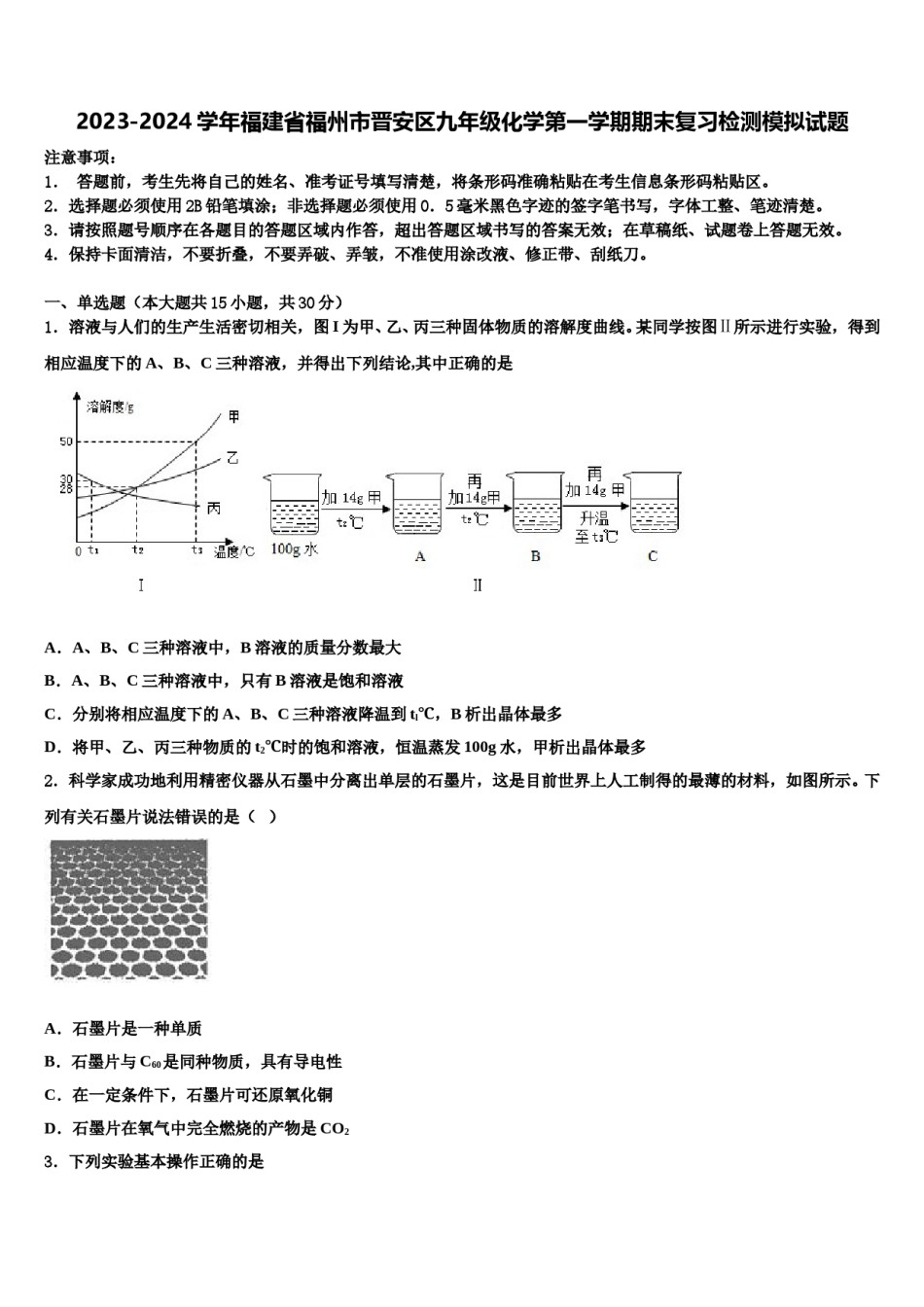 2023-2024学年福建省福州市晋安区九年级化学第一学期期末复习检测模拟试题含解析.doc_第1页