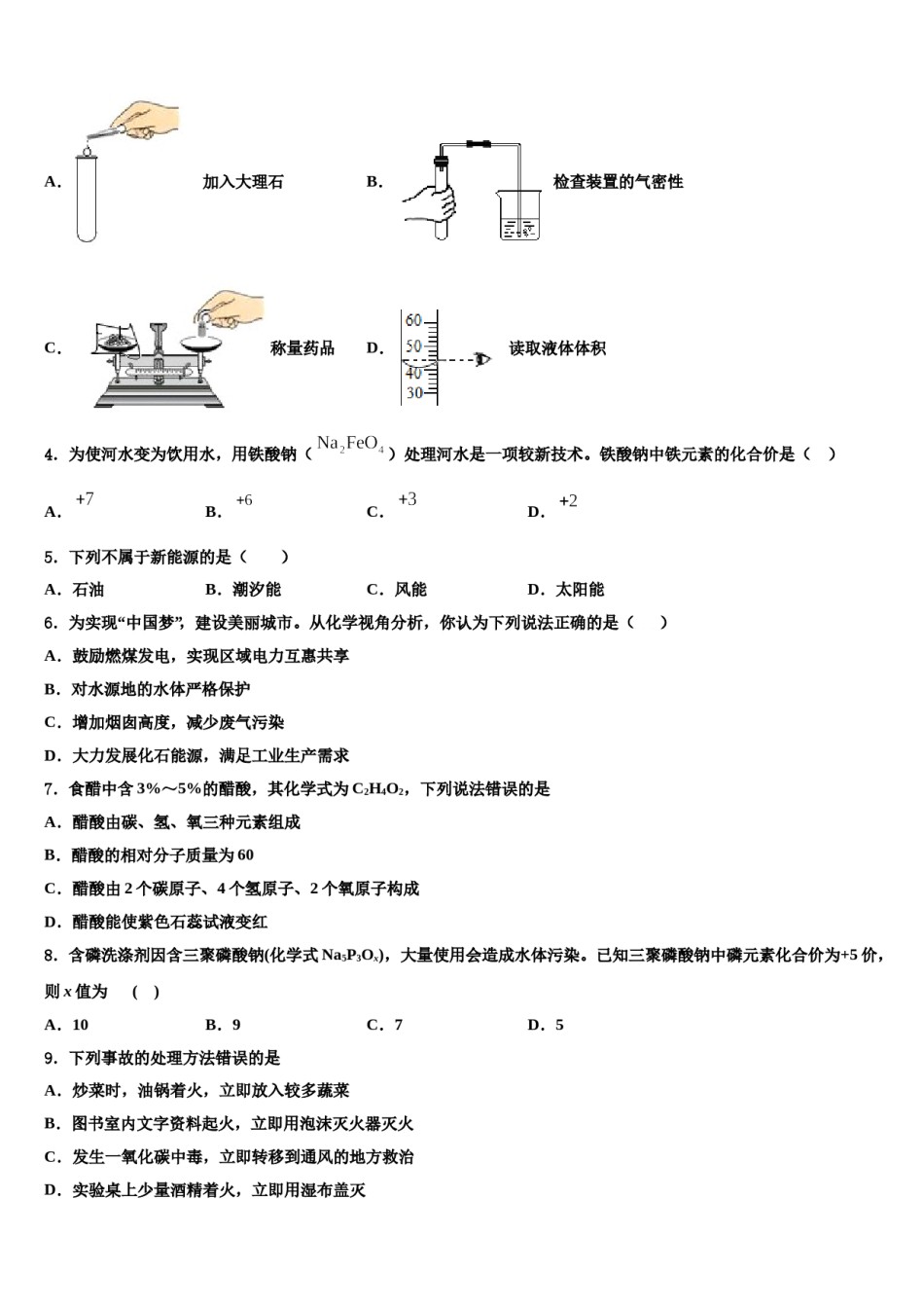 2023-2024学年福建省福州市晋安区九年级化学第一学期期末复习检测模拟试题含解析.doc_第2页
