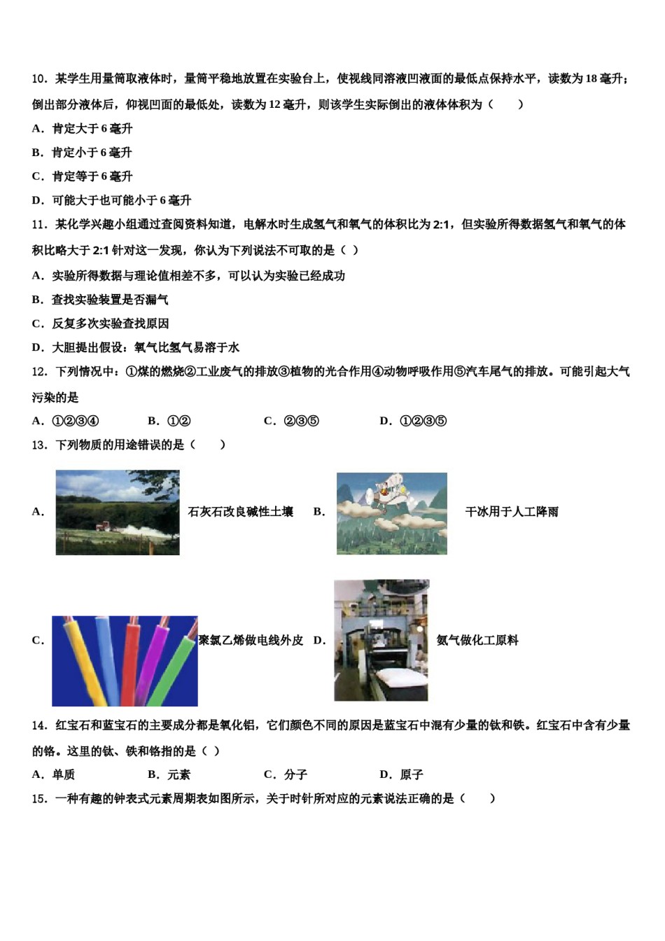 2023-2024学年福建省福州市晋安区九年级化学第一学期期末复习检测模拟试题含解析.doc_第3页