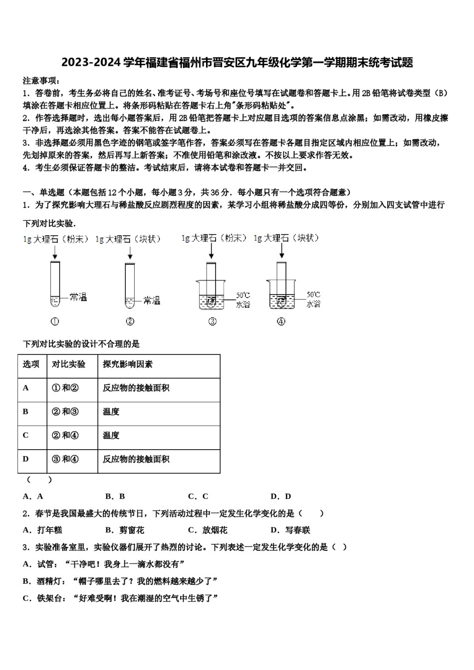 2023-2024学年福建省福州市晋安区九年级化学第一学期期末统考试题含解析.doc_第1页