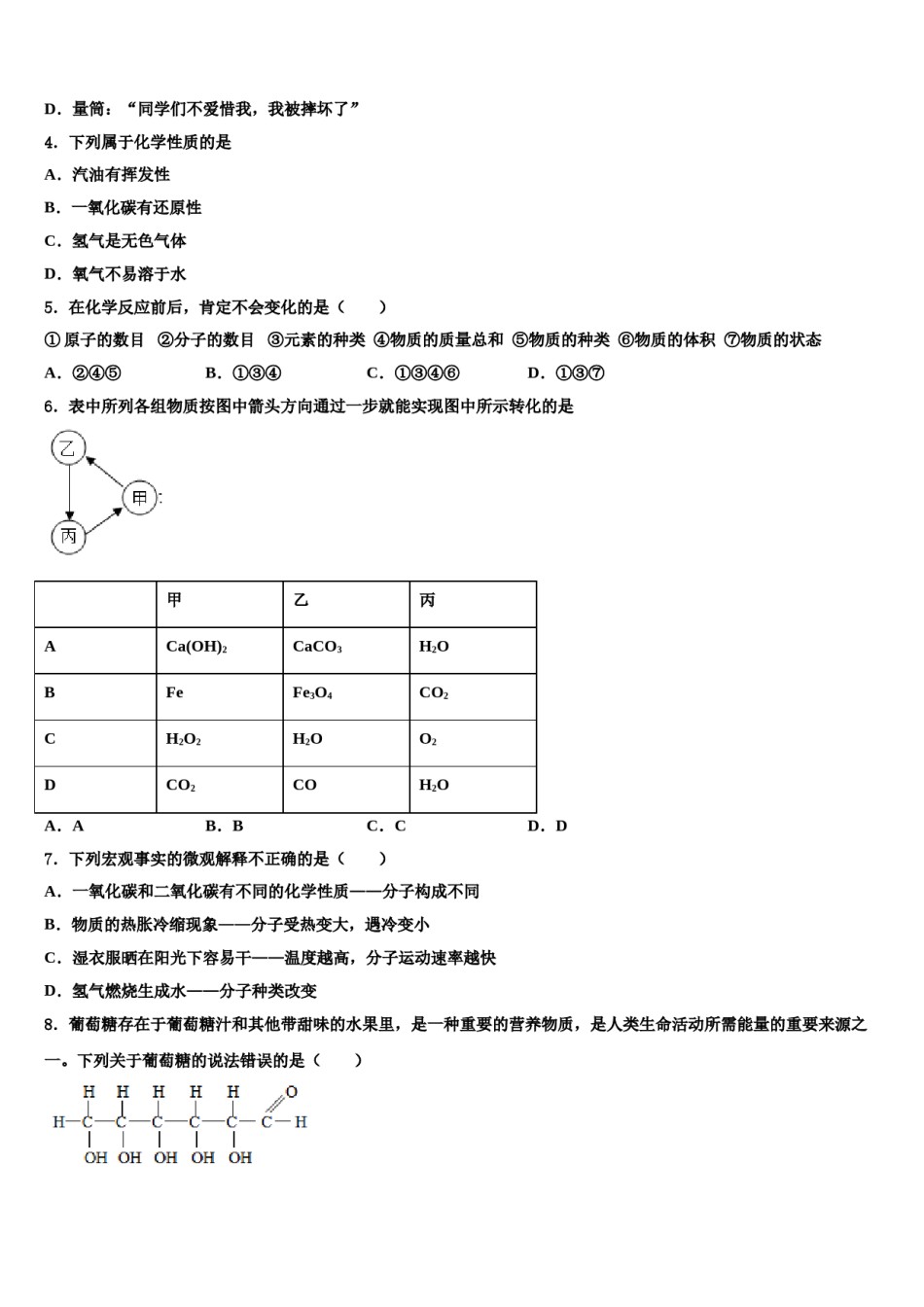 2023-2024学年福建省福州市晋安区九年级化学第一学期期末统考试题含解析.doc_第2页
