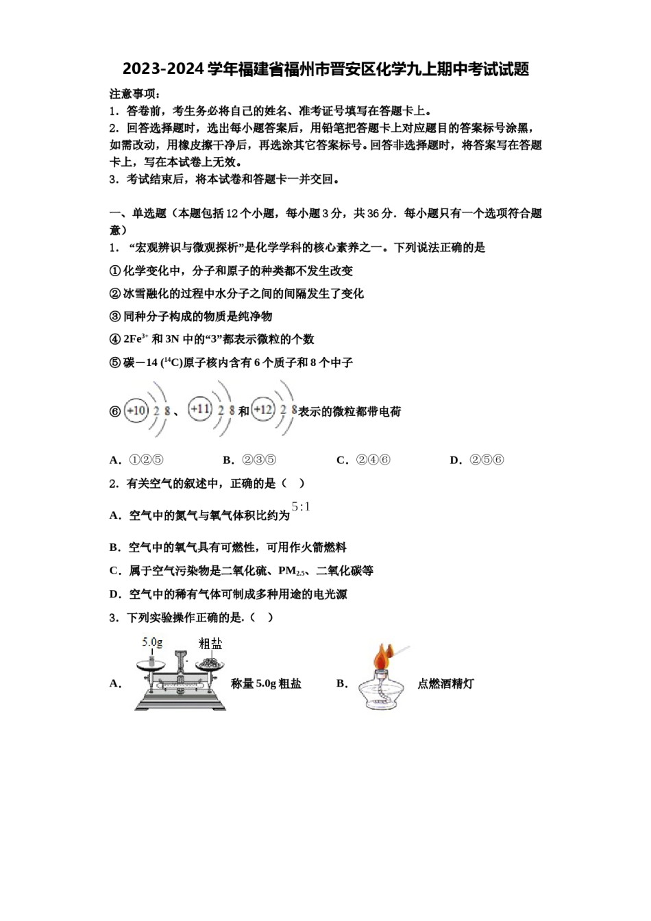 2023-2024学年福建省福州市晋安区化学九上期中考试试题含解析.doc_第1页
