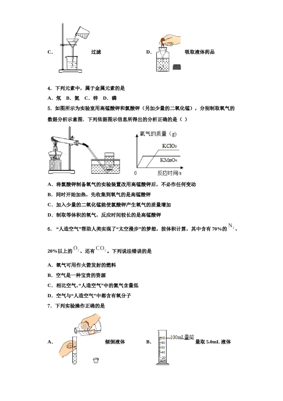2023-2024学年福建省福州市晋安区化学九上期中考试试题含解析.doc_第2页