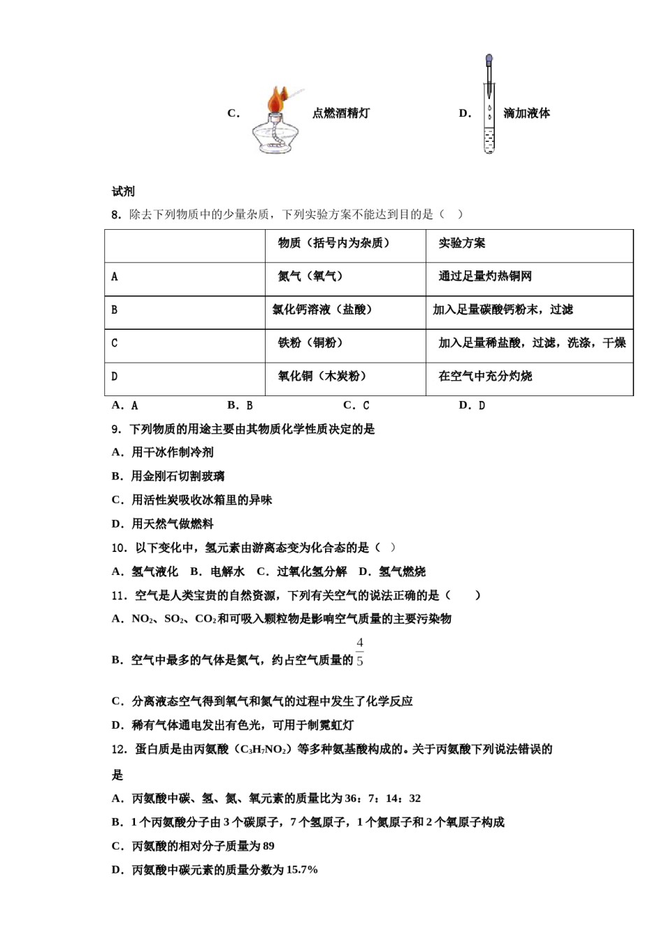 2023-2024学年福建省福州市晋安区化学九上期中考试试题含解析.doc_第3页