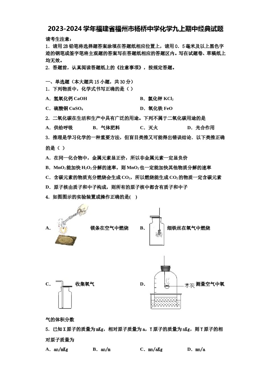 2023-2024学年福建省福州市杨桥中学化学九上期中经典试题含解析.doc_第1页