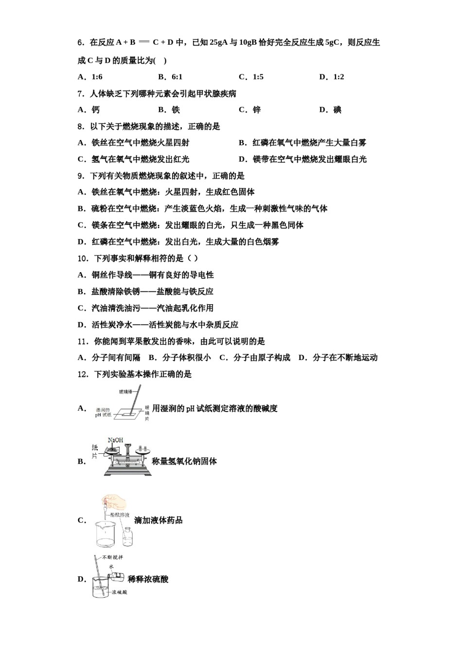 2023-2024学年福建省福州市杨桥中学化学九上期中经典试题含解析.doc_第2页