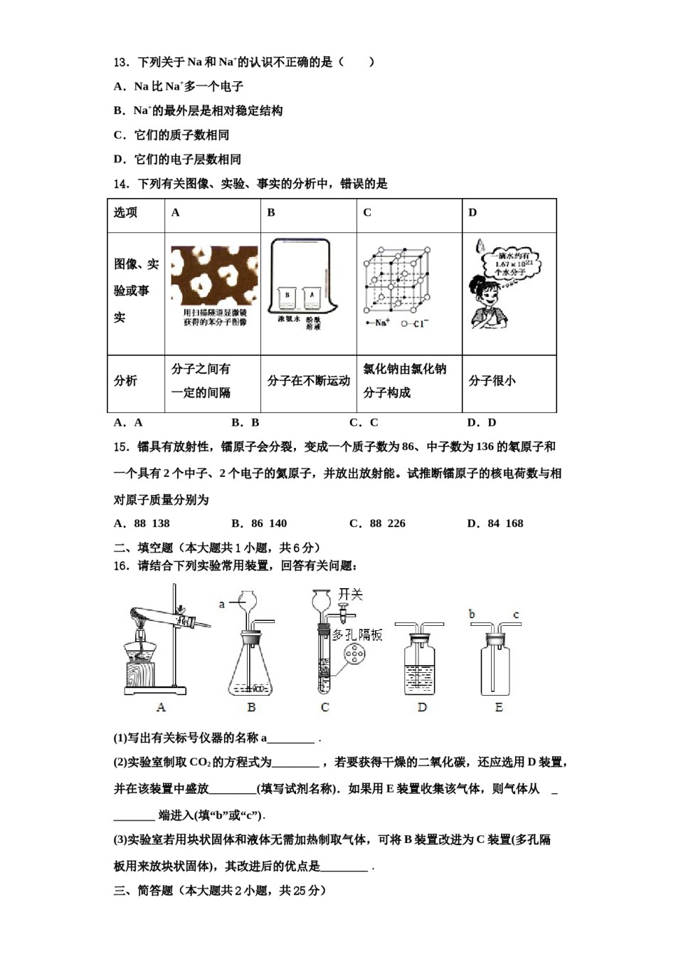 2023-2024学年福建省福州市杨桥中学化学九上期中经典试题含解析.doc_第3页