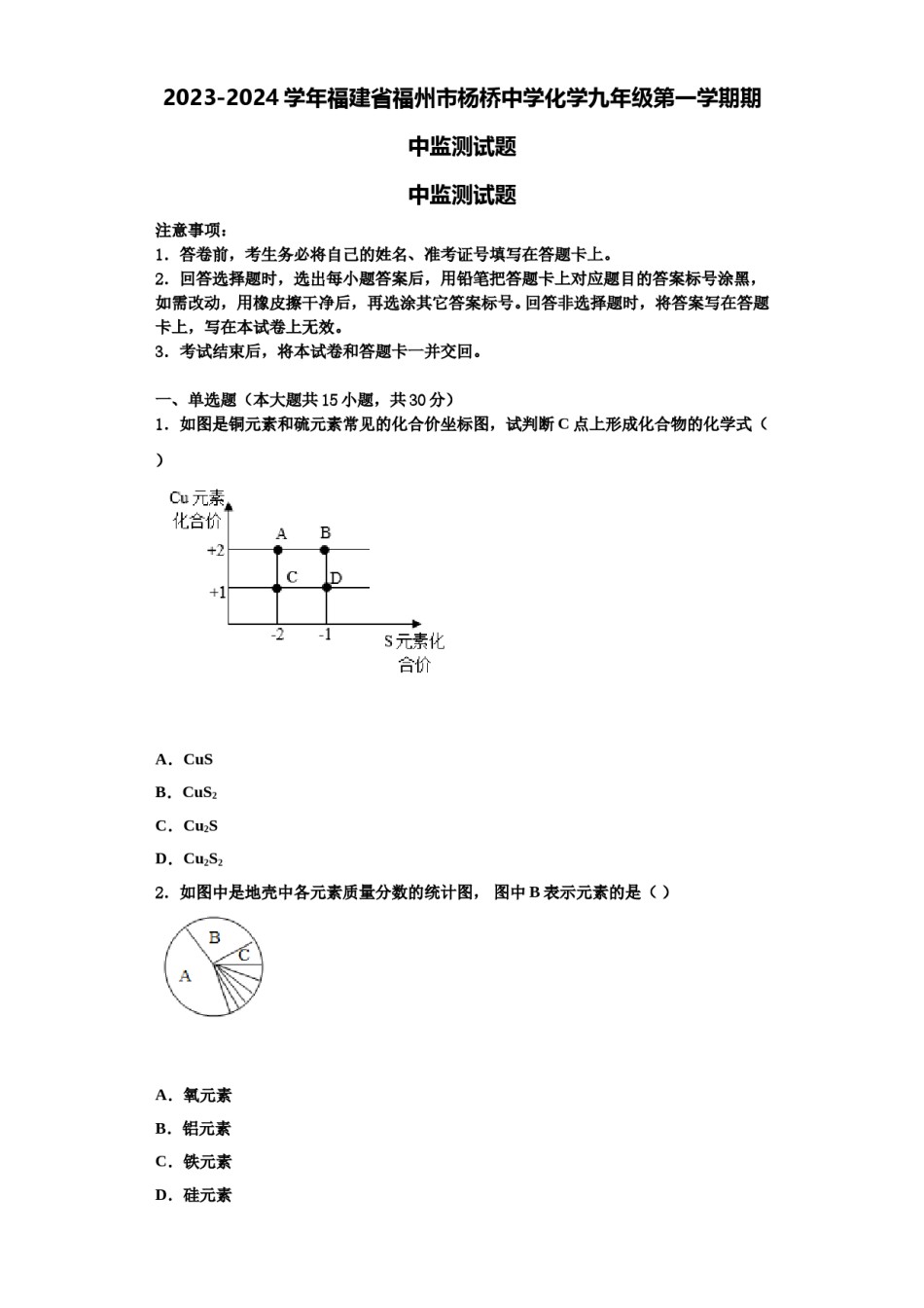 2023-2024学年福建省福州市杨桥中学化学九年级第一学期期中监测试题含解析.doc_第1页