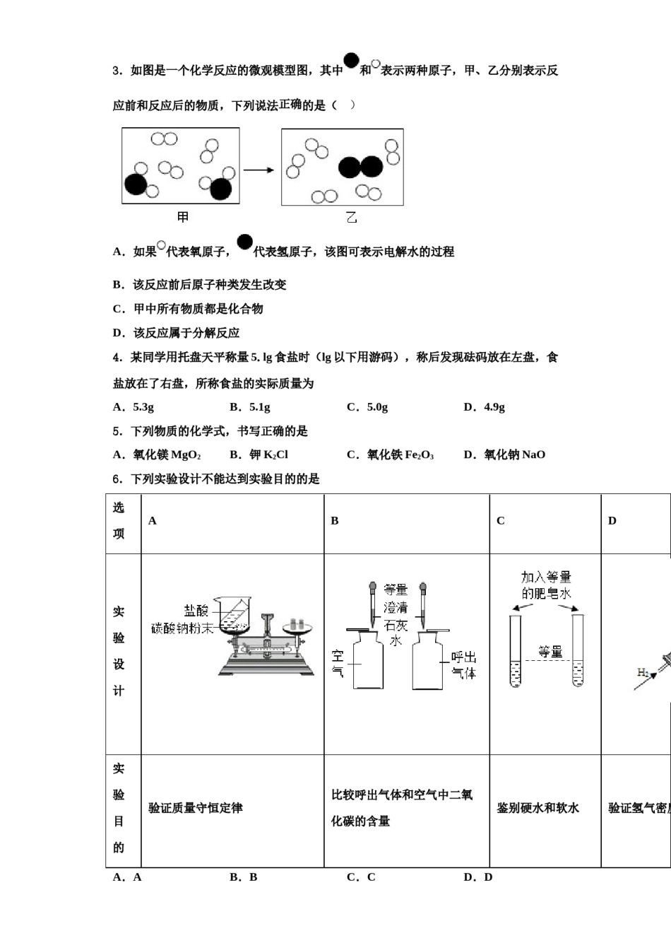 2023-2024学年福建省福州市杨桥中学化学九年级第一学期期中监测试题含解析.doc_第2页