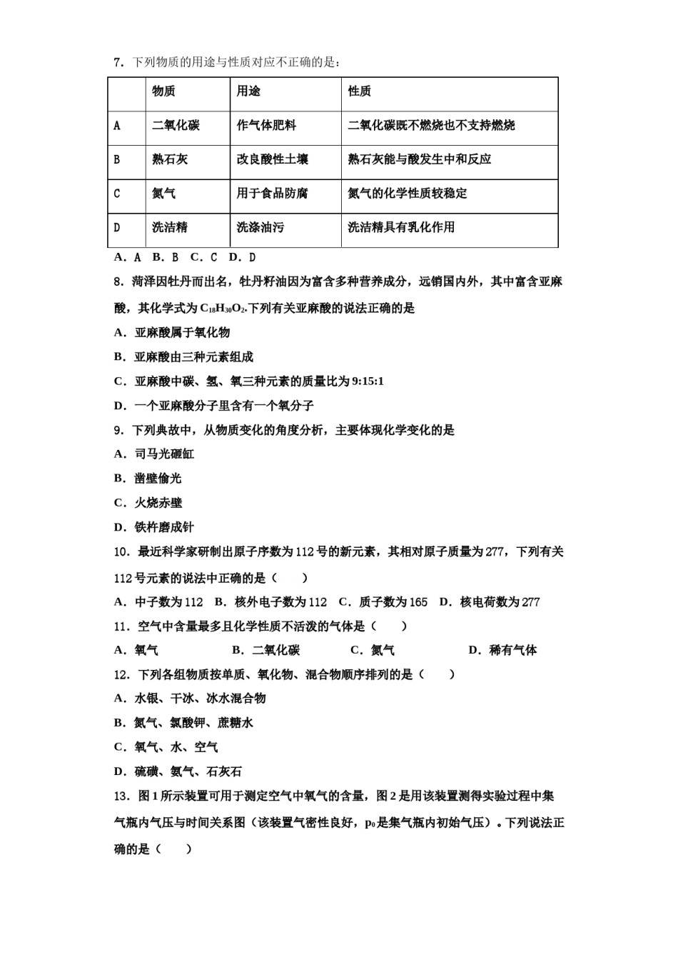 2023-2024学年福建省福州市杨桥中学化学九年级第一学期期中监测试题含解析.doc_第3页