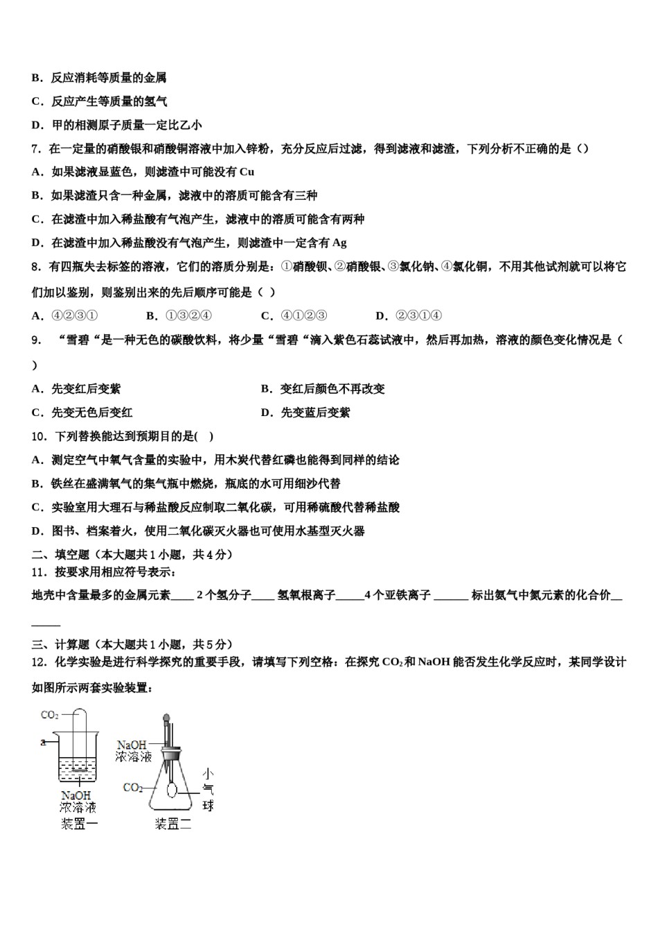 2023-2024学年福建省福州市福州一中学九年级化学第一学期期末经典模拟试题含解析.doc_第2页