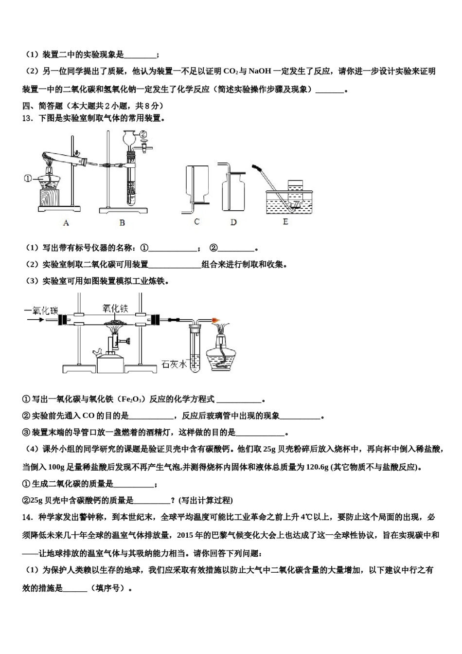 2023-2024学年福建省福州市福州一中学九年级化学第一学期期末经典模拟试题含解析.doc_第3页