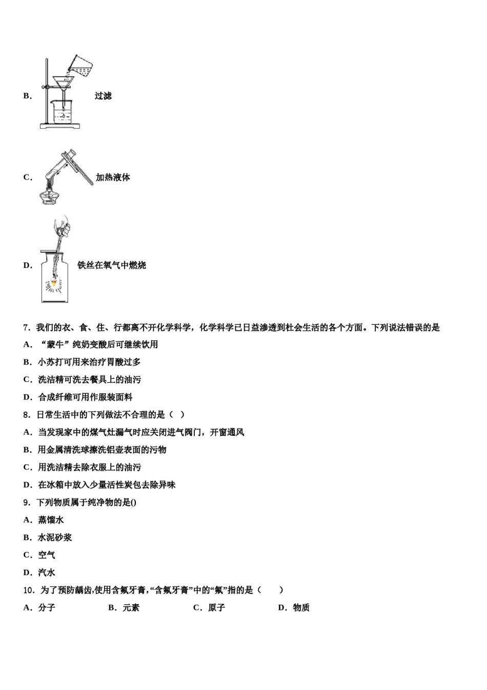 2023-2024学年福建省福州市福州一中学化学九上期末联考试题含解析.doc_第2页
