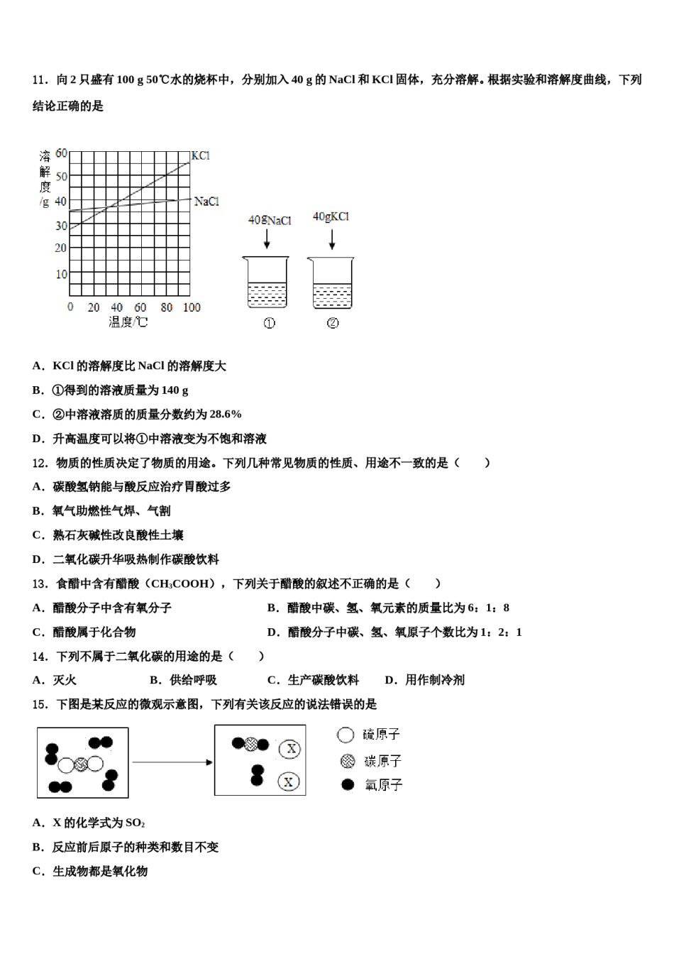 2023-2024学年福建省福州市福州一中学化学九上期末联考试题含解析.doc_第3页
