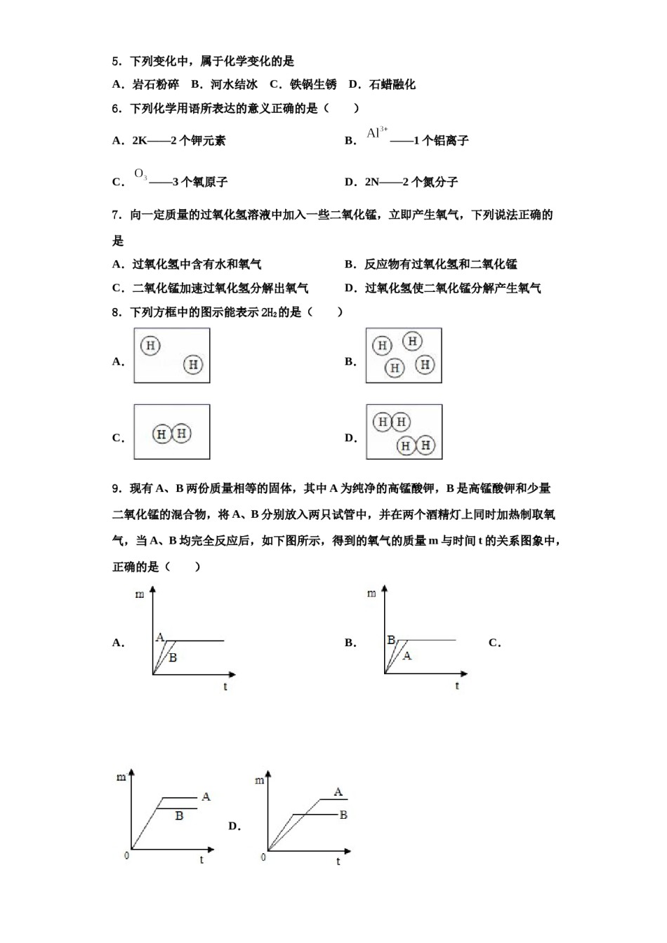 2023-2024学年福建省福州市福州一中学化学九年级第一学期期中复习检测试题含解析.doc_第2页