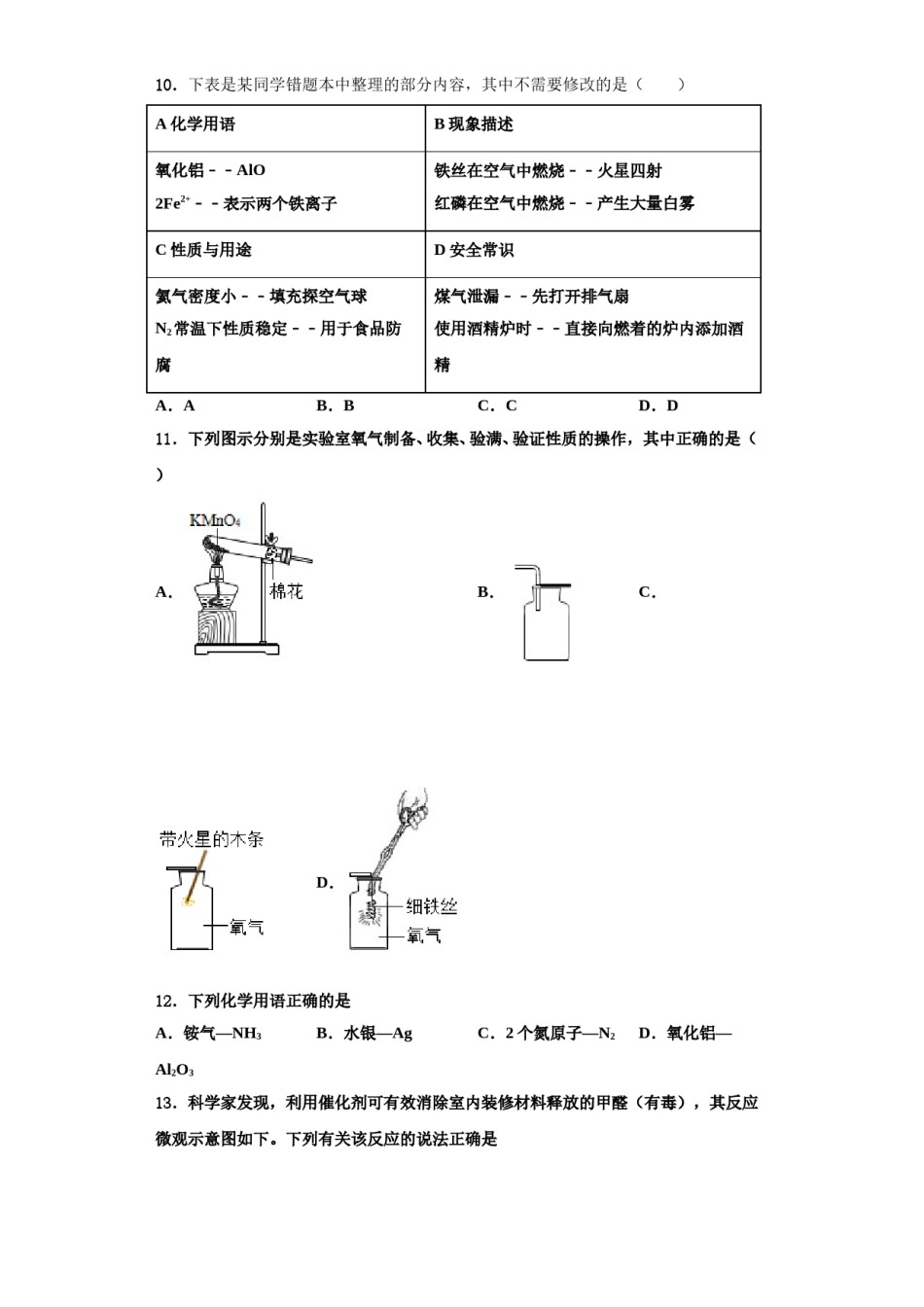 2023-2024学年福建省福州市福州一中学化学九年级第一学期期中复习检测试题含解析.doc_第3页