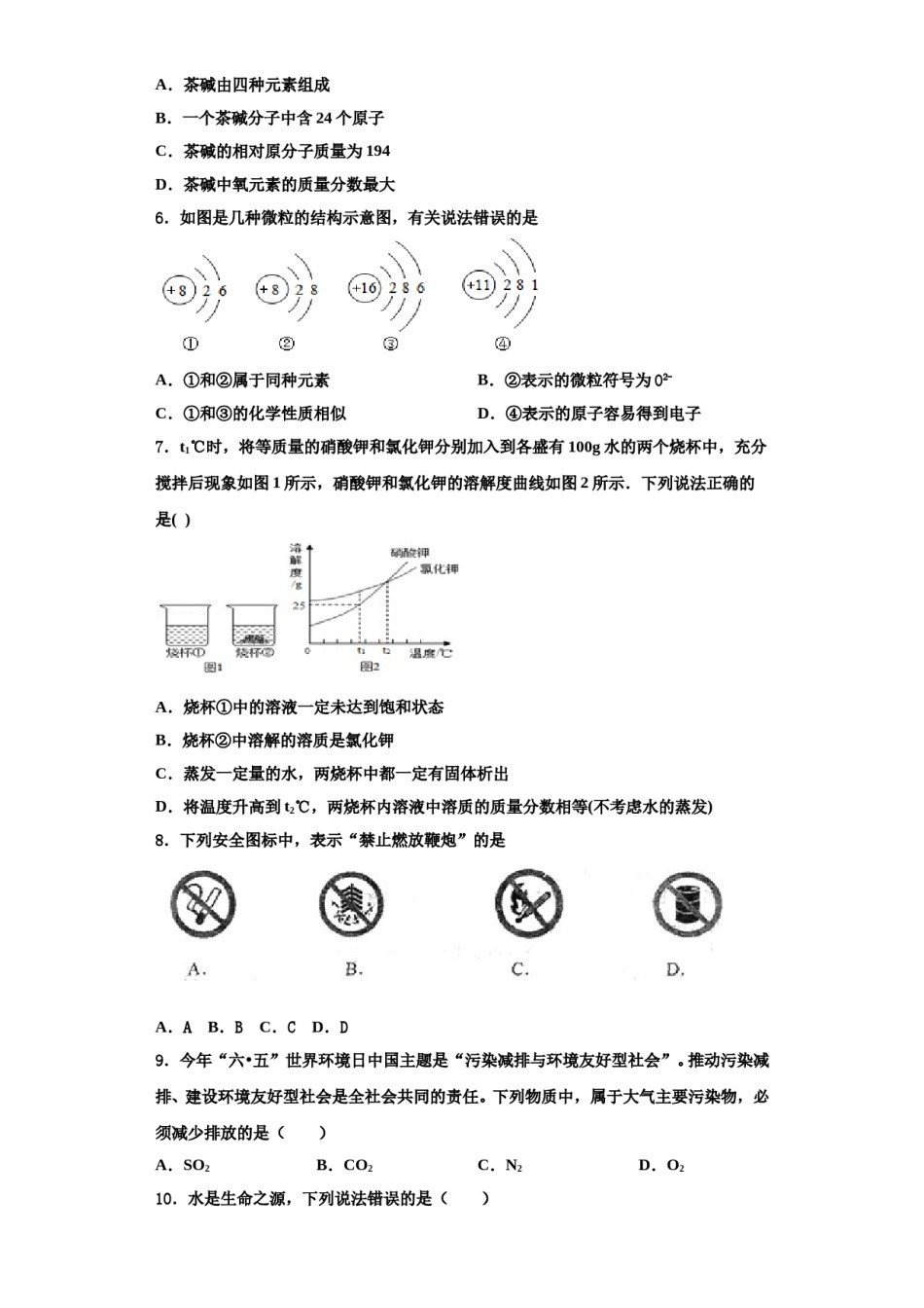 2023-2024学年福建省福州市福建师范大泉州附属中学九年级化学第一学期期中综合测试试题含解析.doc_第2页