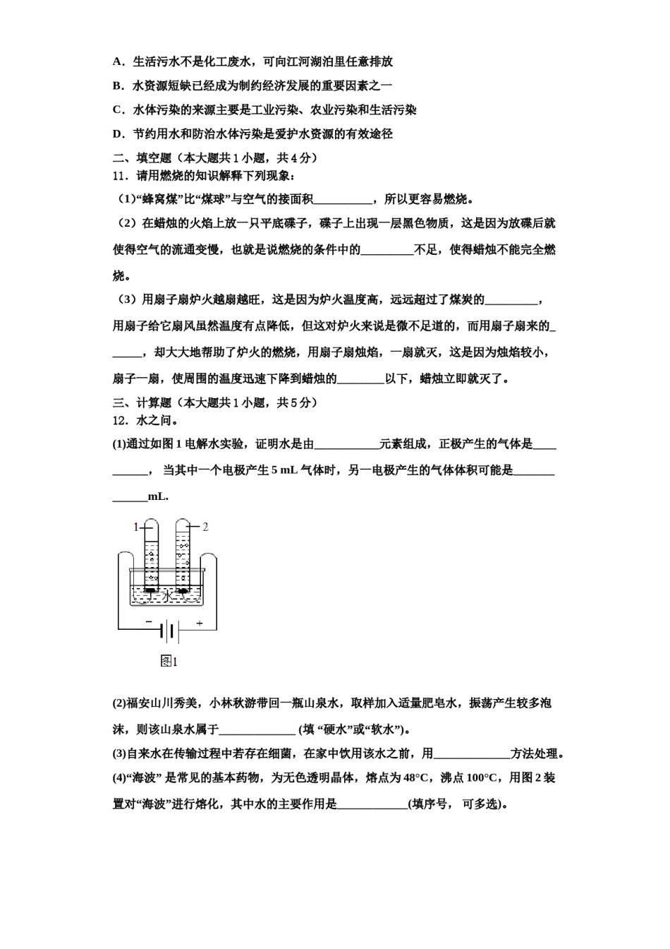 2023-2024学年福建省福州市福建师范大泉州附属中学九年级化学第一学期期中综合测试试题含解析.doc_第3页