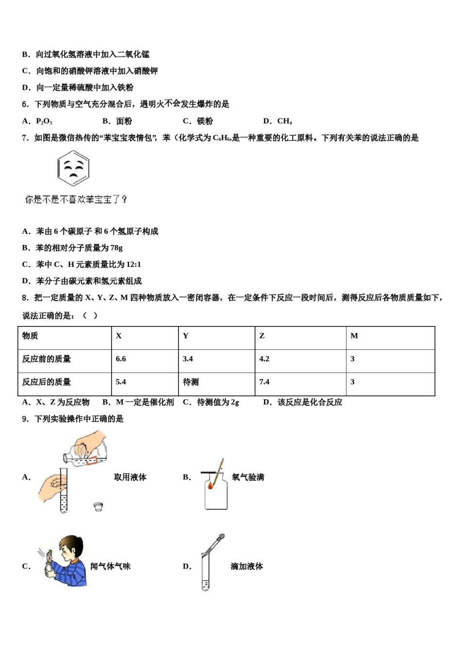 2023-2024学年福建省福州市福建师范大泉州附属中学九年级化学第一学期期末考试模拟试题含解析.doc_第2页