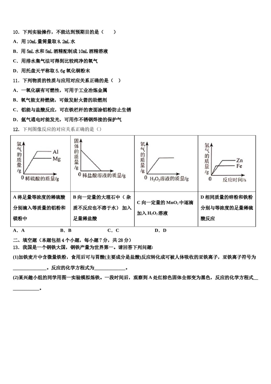 2023-2024学年福建省福州市福建师范大泉州附属中学九年级化学第一学期期末考试模拟试题含解析.doc_第3页
