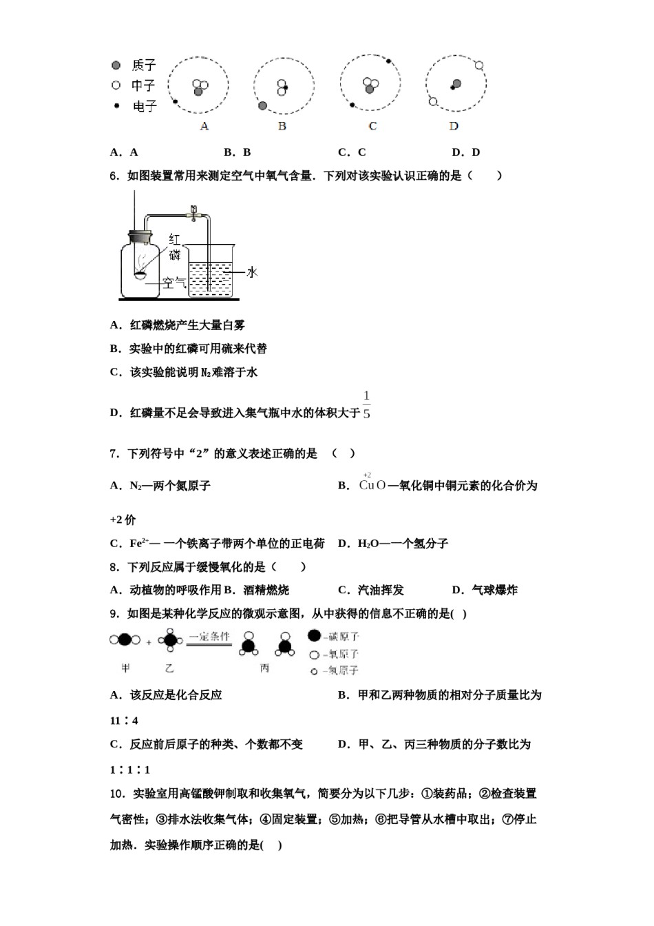 2023-2024学年福建省福州市福建师范大泉州附属中学化学九上期中综合测试模拟试题含解析.doc_第2页