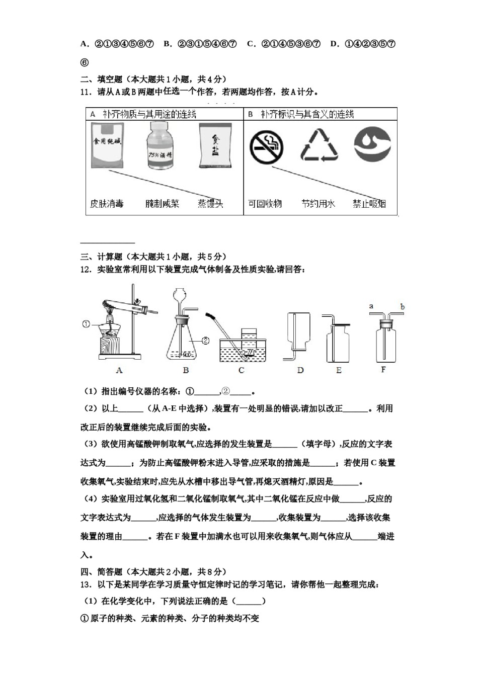 2023-2024学年福建省福州市福建师范大泉州附属中学化学九上期中综合测试模拟试题含解析.doc_第3页