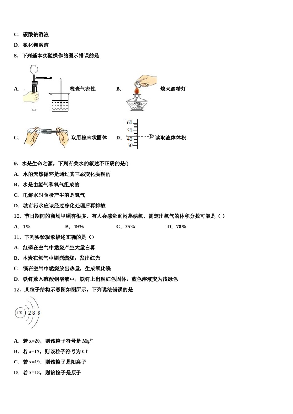 2023-2024学年福建省福州市福建师范大泉州附属中学化学九上期末达标测试试题含解析.doc_第2页