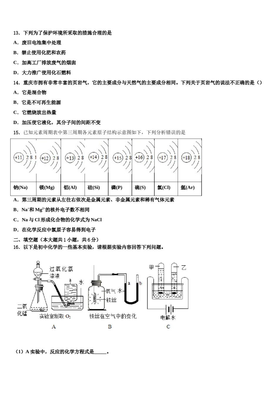 2023-2024学年福建省福州市福建师范大泉州附属中学化学九上期末达标测试试题含解析.doc_第3页