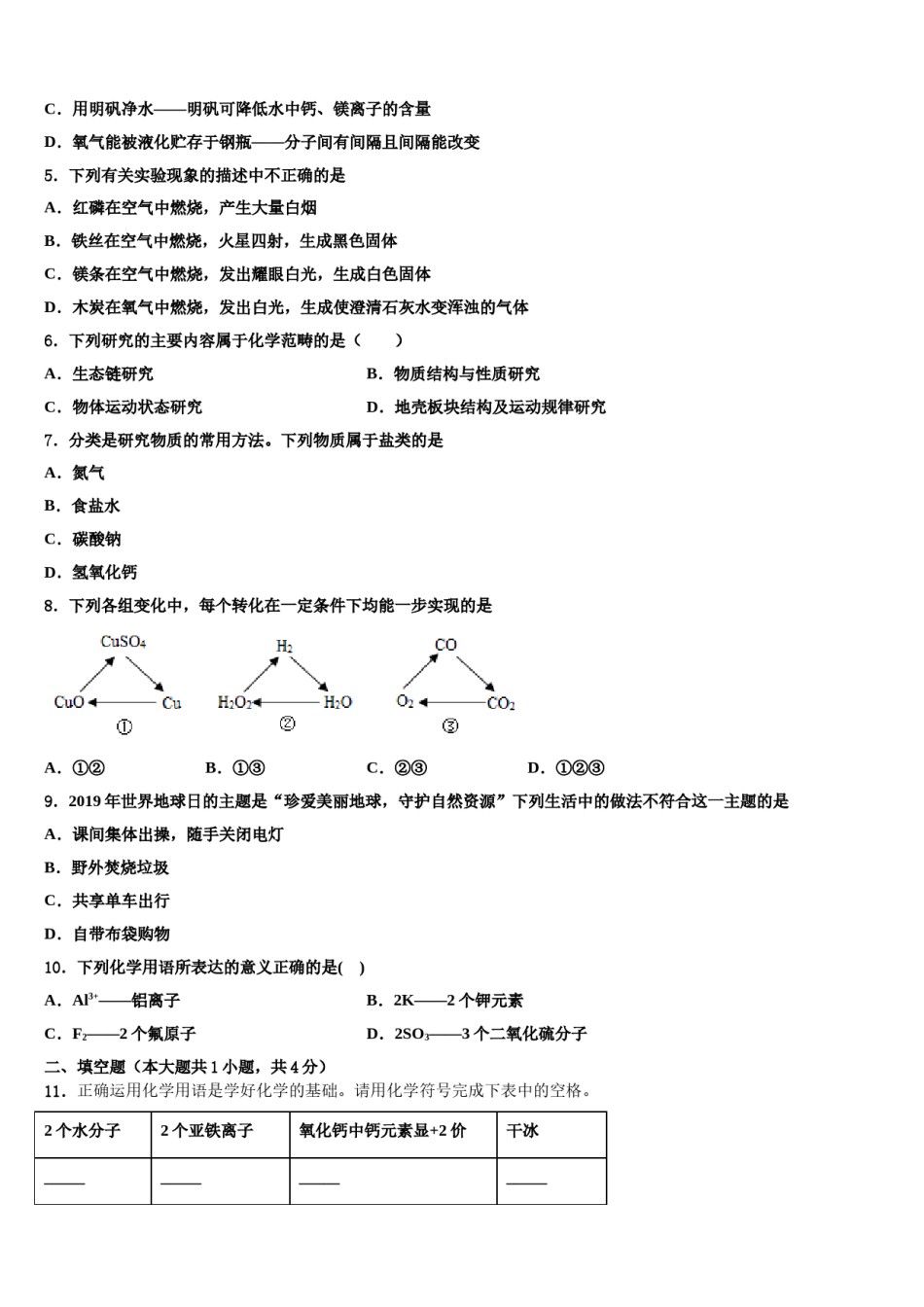 2023-2024学年福建省福州市福建师范大泉州附属中学化学九年级第一学期期末经典模拟试题含解析.doc_第2页