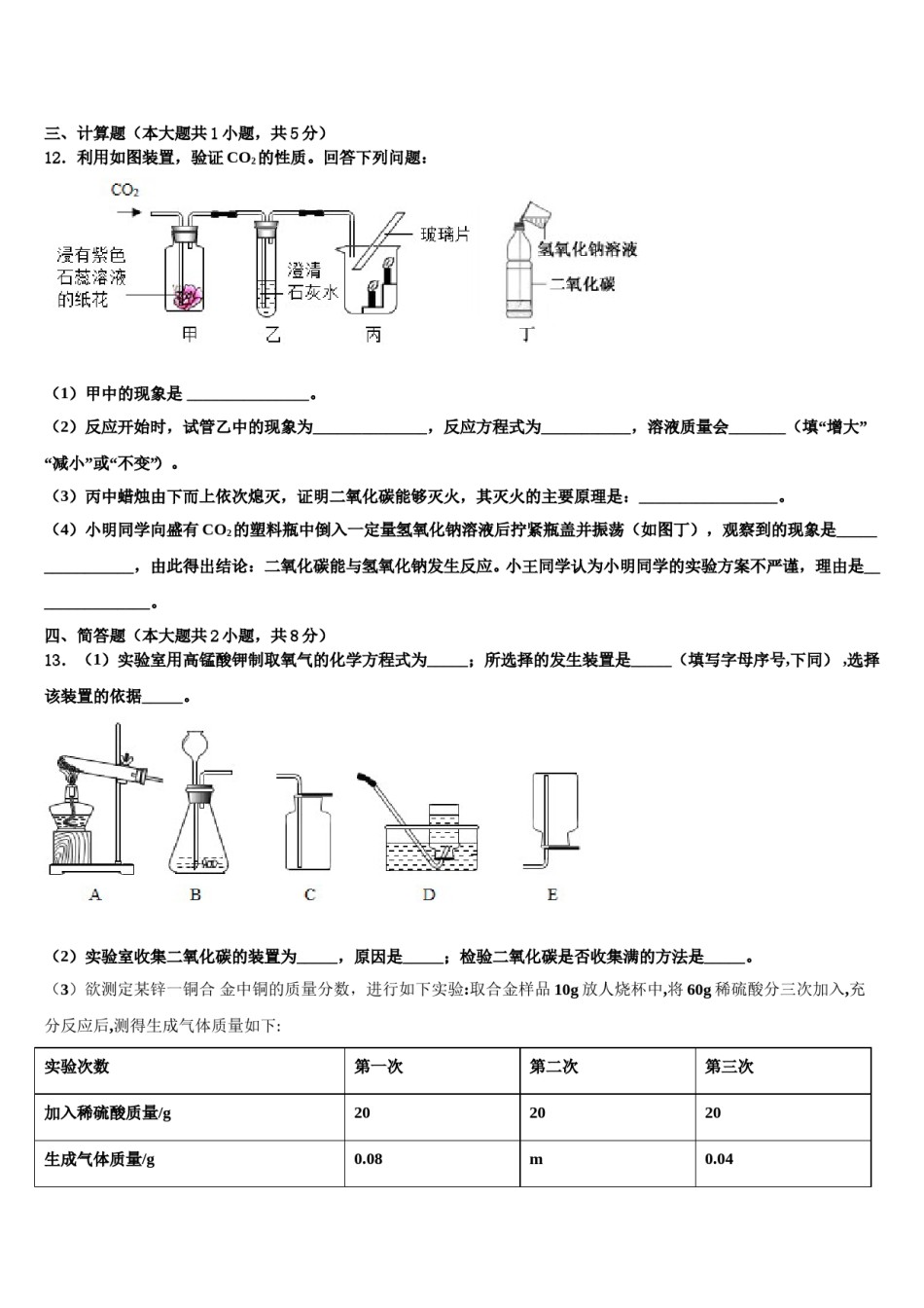 2023-2024学年福建省福州市福建师范大泉州附属中学化学九年级第一学期期末经典模拟试题含解析.doc_第3页