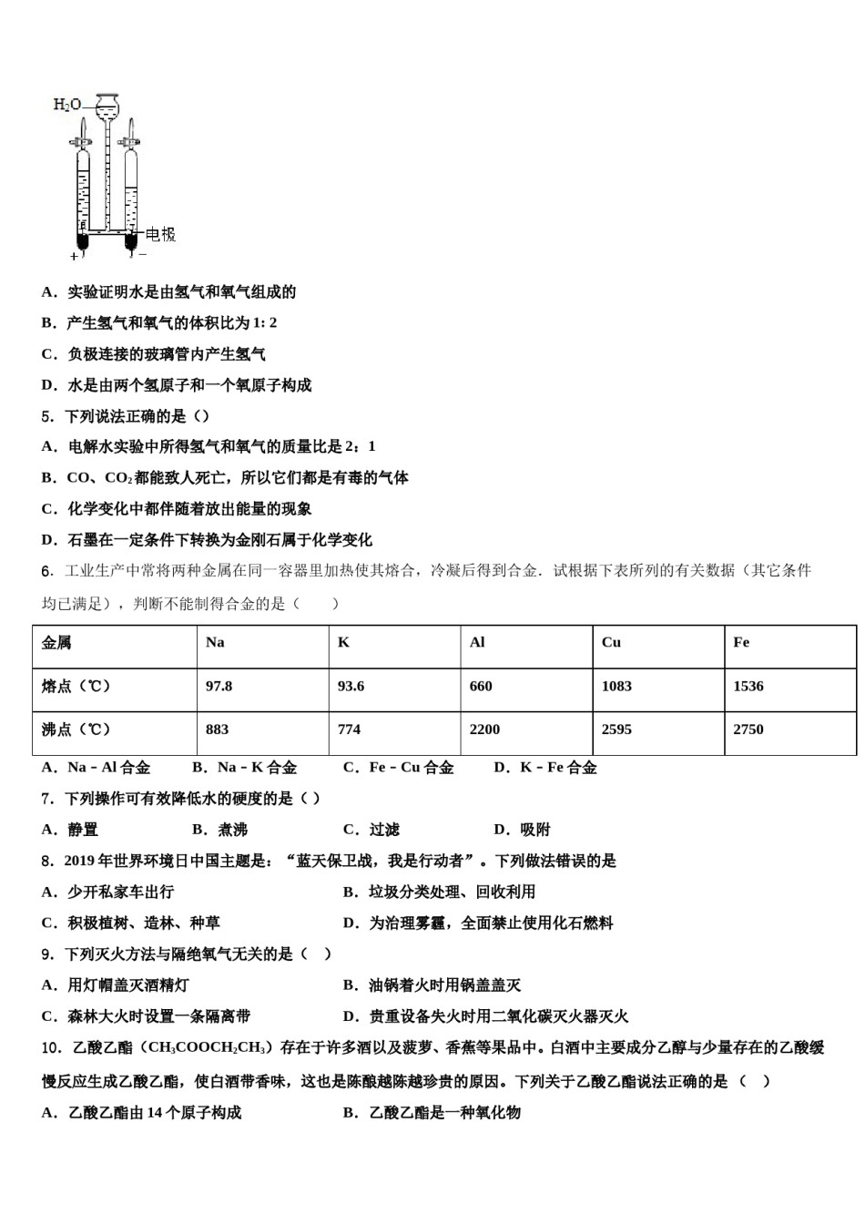2023-2024学年福建省福州市福清市九年级化学第一学期期末复习检测模拟试题含解析.doc_第2页