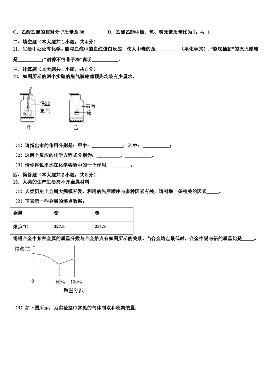 2023-2024学年福建省福州市福清市九年级化学第一学期期末复习检测模拟试题含解析.doc_第3页