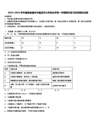 2023-2024学年福建省福州市福清市九年级化学第一学期期末复习检测模拟试题含解析.doc