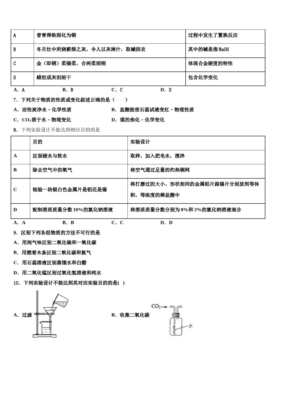 2023-2024学年福建省福州市福清市九年级化学第一学期期末检测试题含解析.doc_第2页
