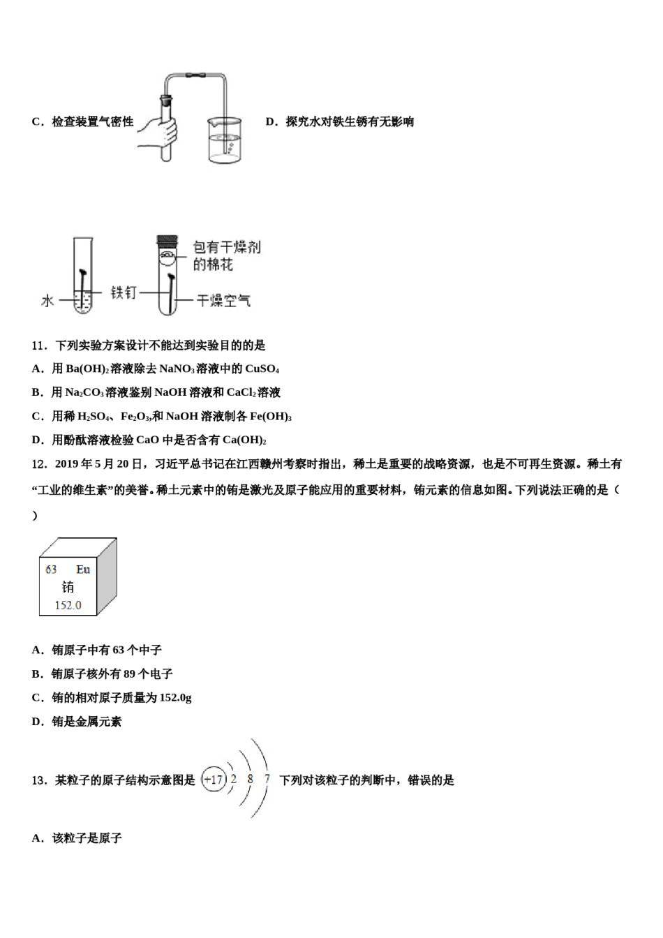 2023-2024学年福建省福州市福清市九年级化学第一学期期末检测试题含解析.doc_第3页