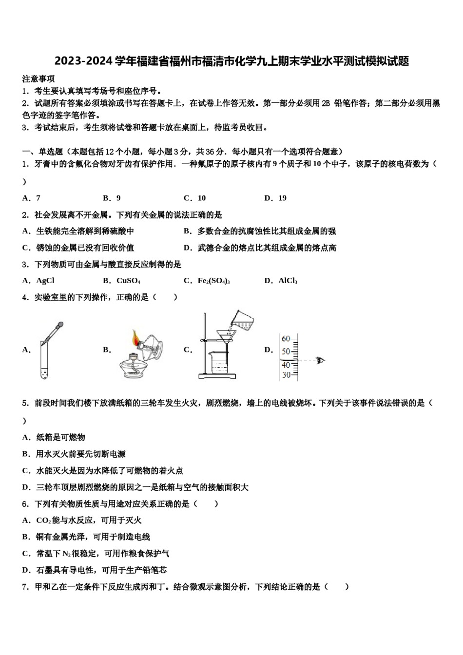 2023-2024学年福建省福州市福清市化学九上期末学业水平测试模拟试题含解析.doc_第1页