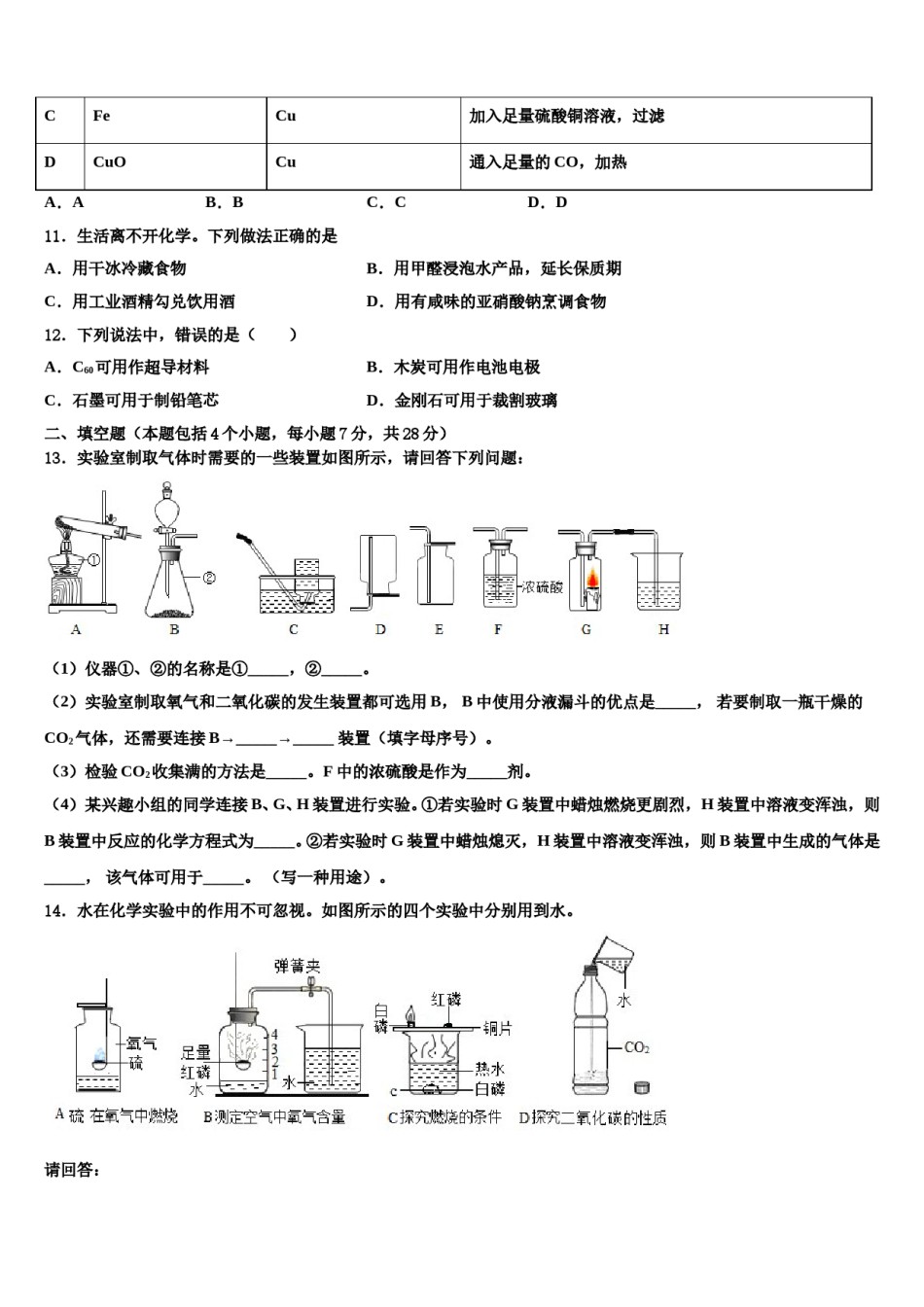 2023-2024学年福建省福州市福清市化学九上期末学业水平测试模拟试题含解析.doc_第3页