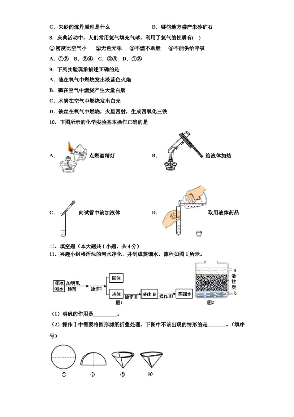2023-2024学年福建省福州市福清市化学九年级第一学期期中统考试题含解析.doc_第2页