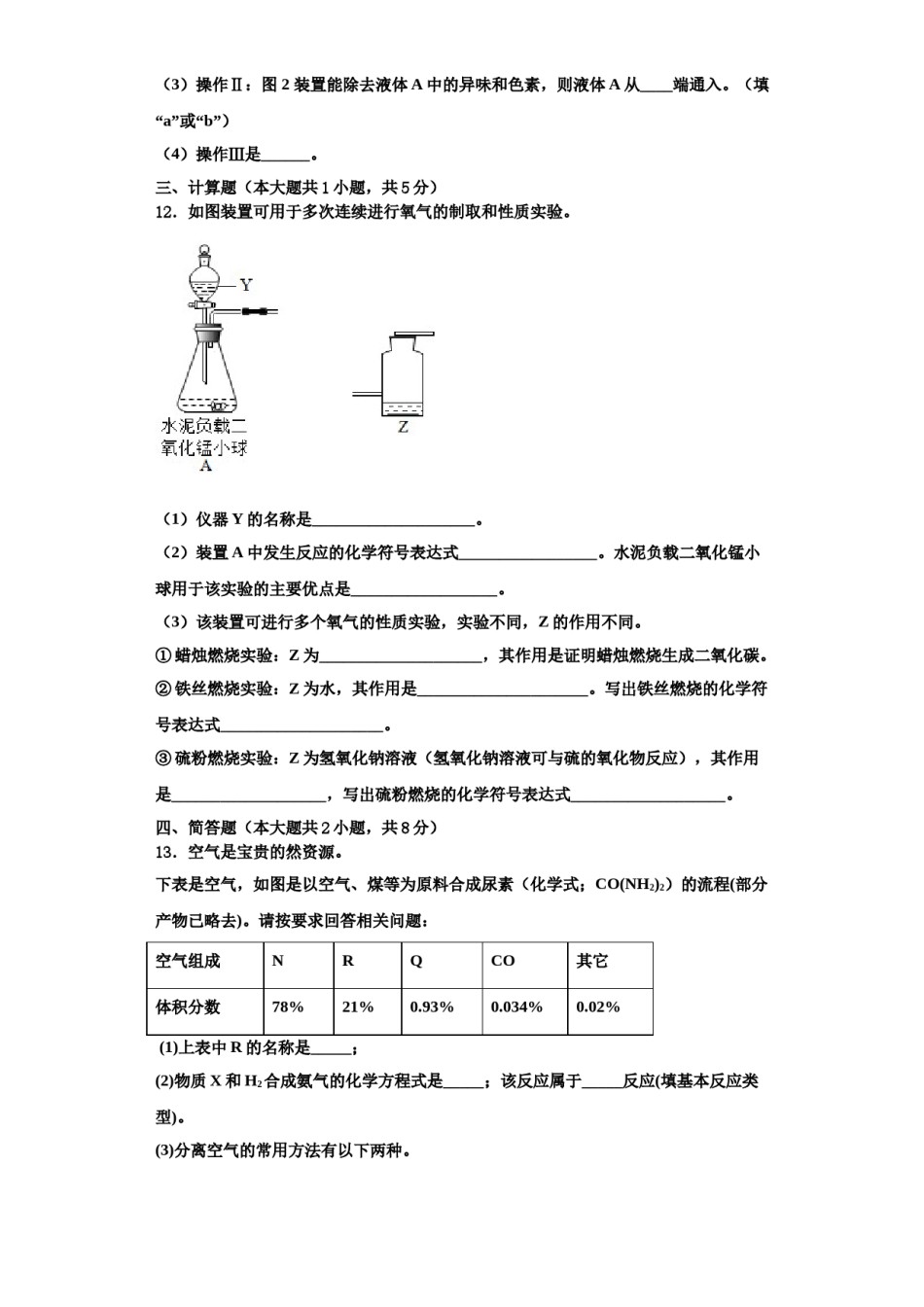 2023-2024学年福建省福州市福清市化学九年级第一学期期中统考试题含解析.doc_第3页