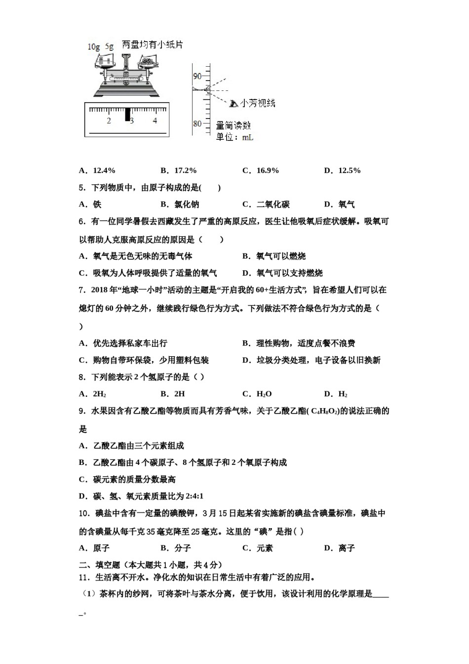 2023-2024学年福建省福州市福清市林厝初级中学九年级化学第一学期期中质量检测试题含解析.doc_第2页