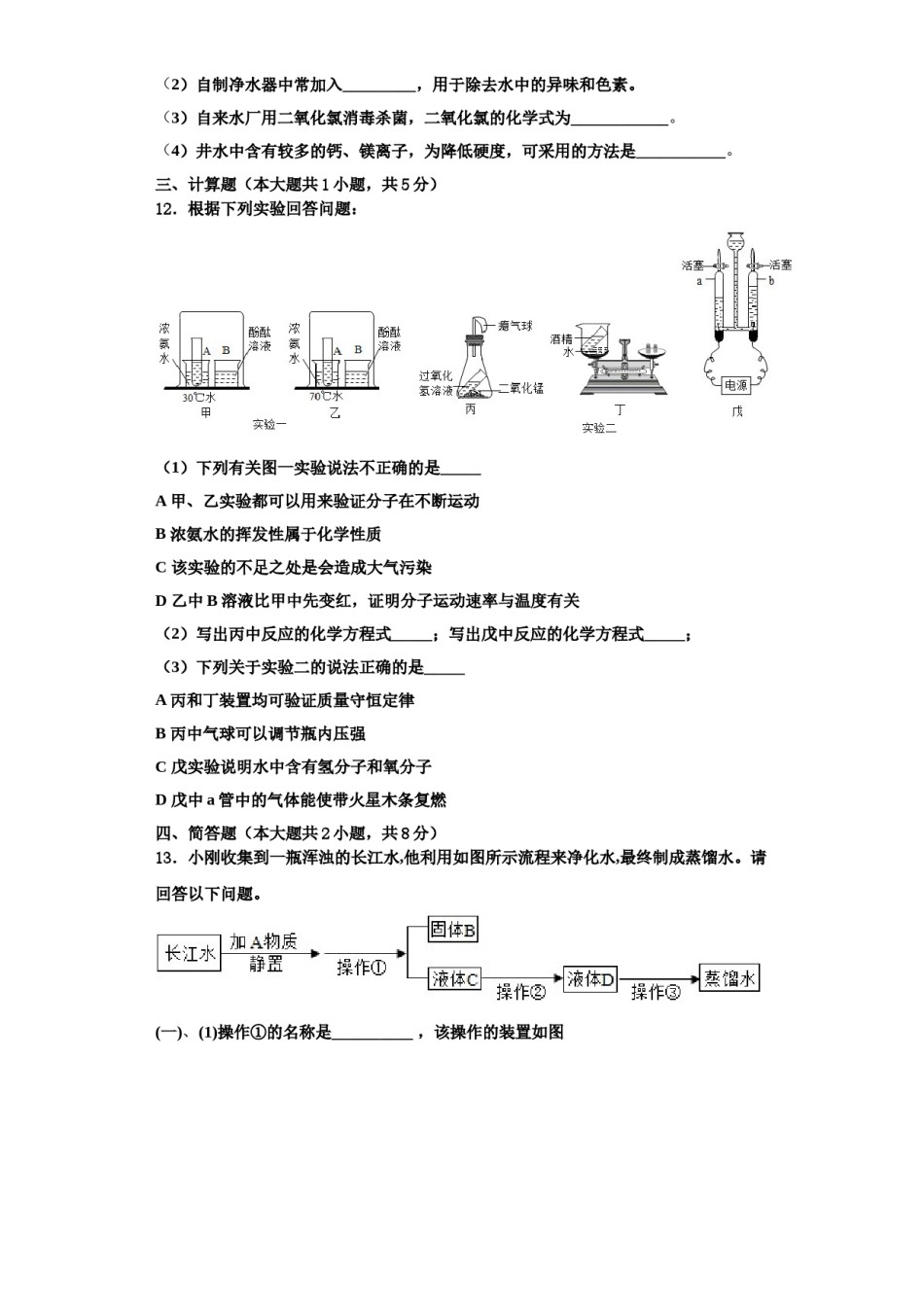 2023-2024学年福建省福州市福清市林厝初级中学九年级化学第一学期期中质量检测试题含解析.doc_第3页