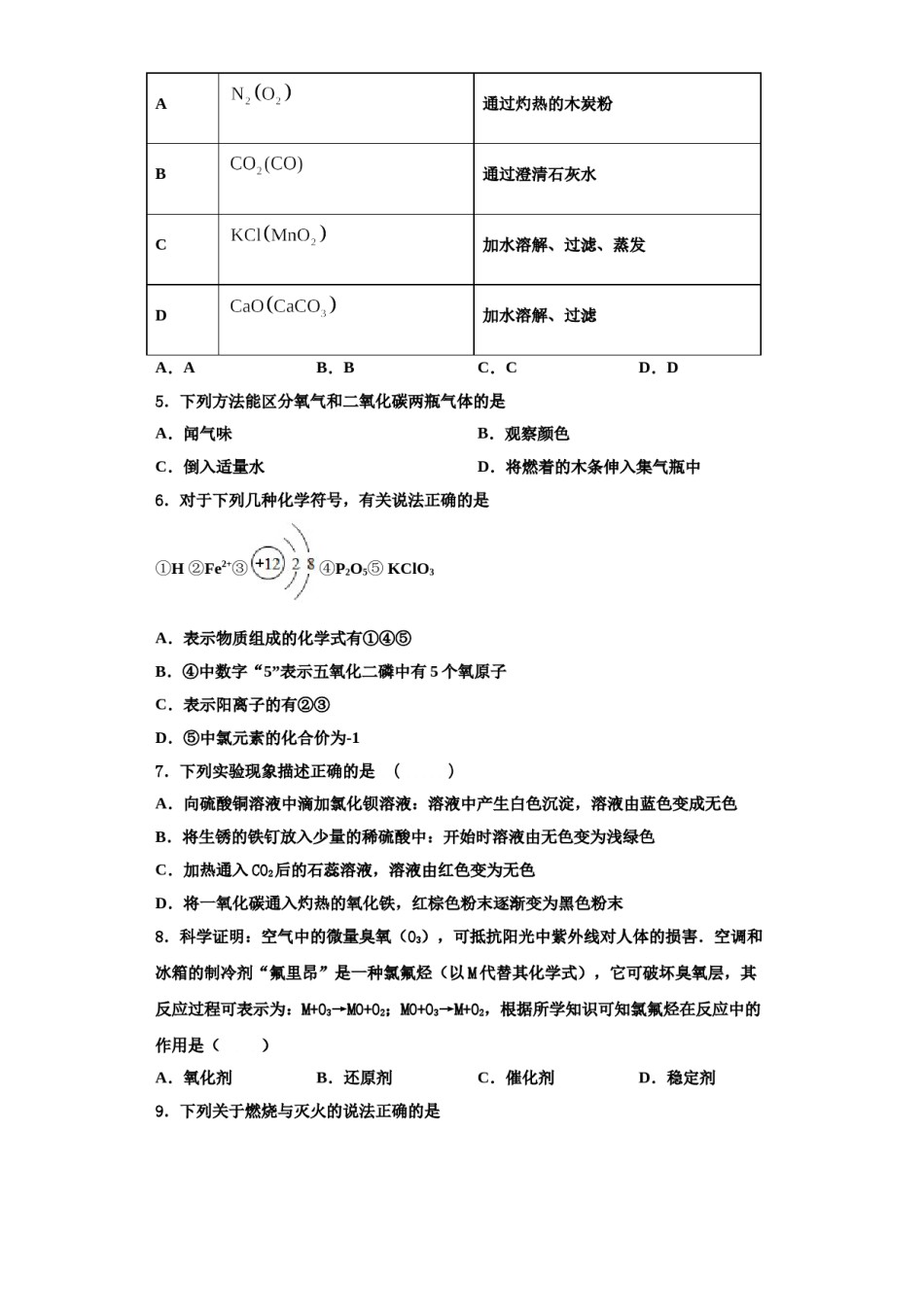 2023-2024学年福建省福州市福清市林厝初级中学九年级化学第一学期期中达标检测模拟试题含解析.doc_第2页