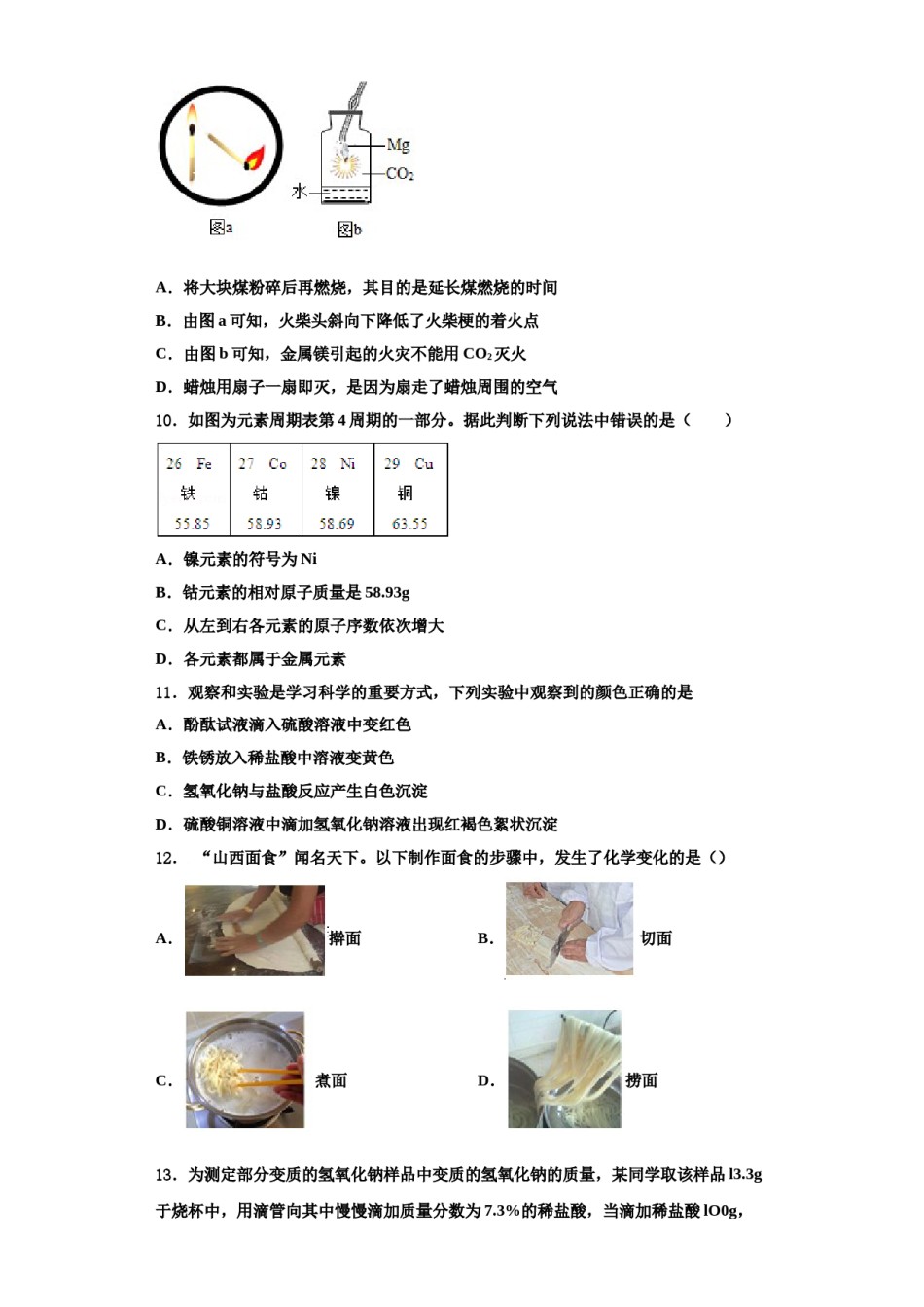 2023-2024学年福建省福州市福清市林厝初级中学九年级化学第一学期期中达标检测模拟试题含解析.doc_第3页