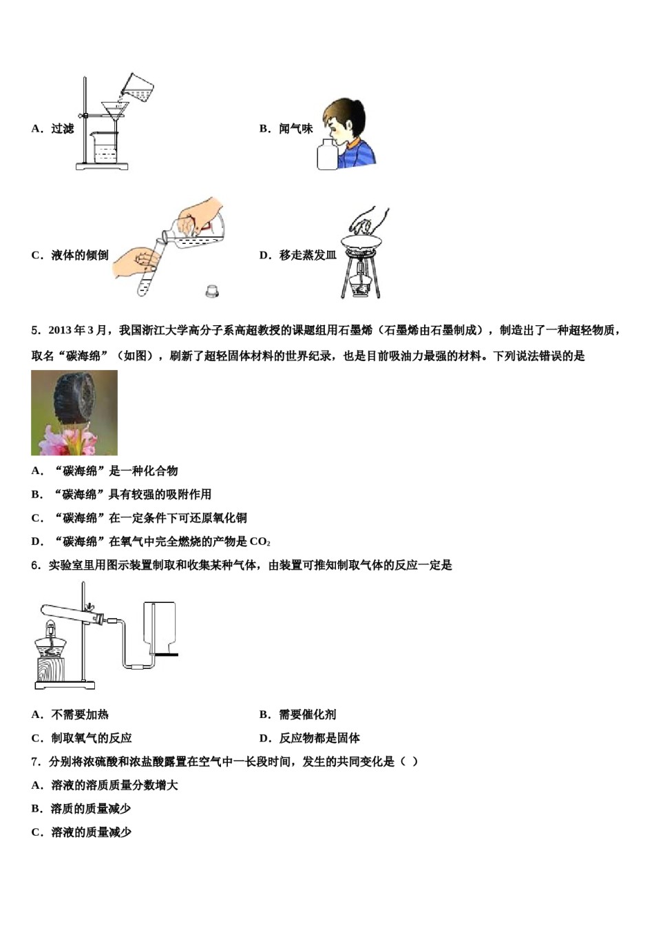 2023-2024学年福建省福州市福清市林厝初级中学化学九年级第一学期期末综合测试试题含解析.doc_第2页