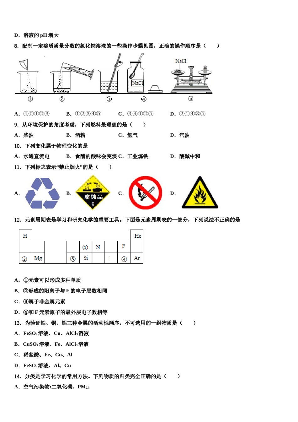 2023-2024学年福建省福州市福清市林厝初级中学化学九年级第一学期期末综合测试试题含解析.doc_第3页