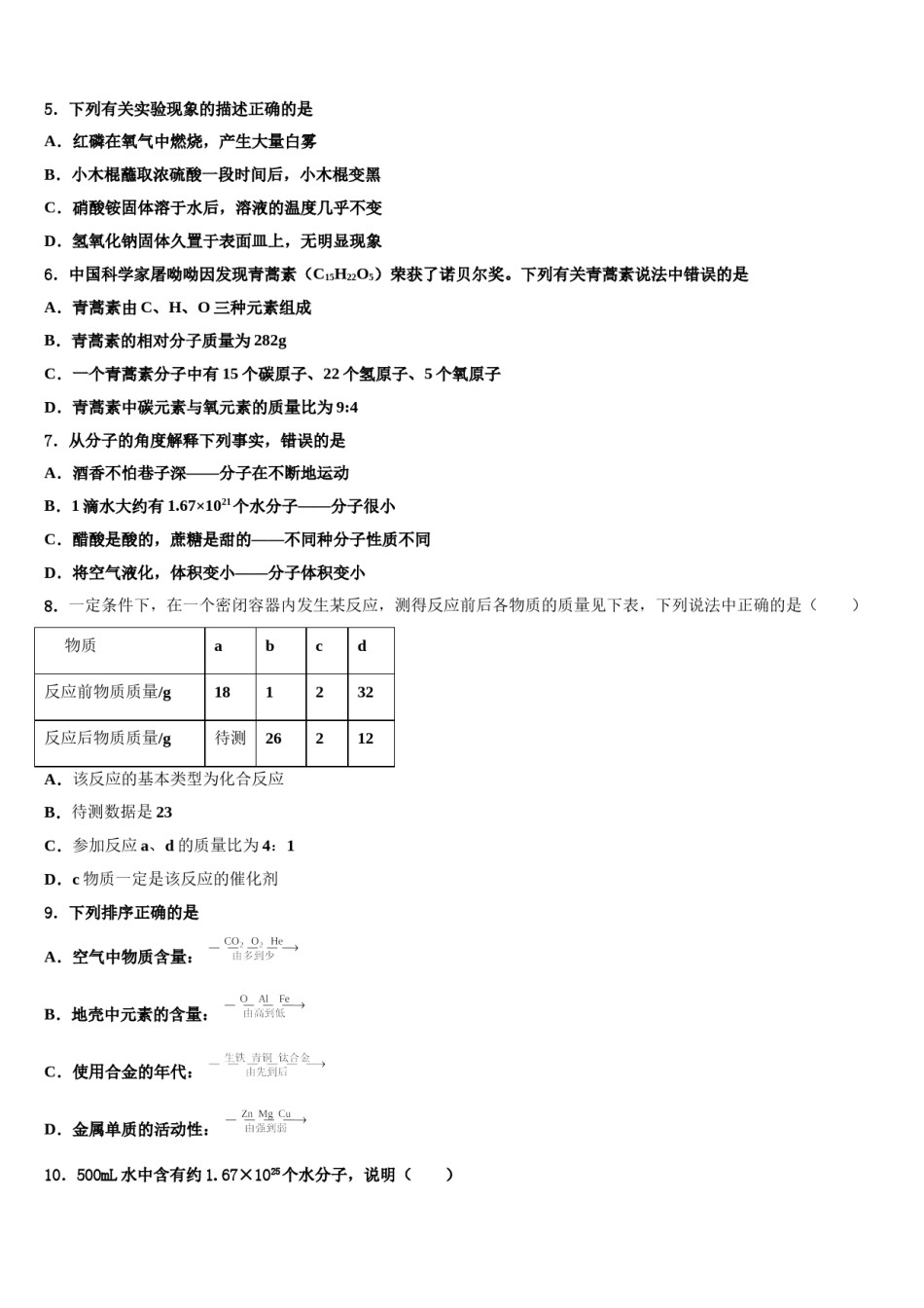 2023-2024学年福建省福州市第二中学九年级化学第一学期期末复习检测试题含解析.doc_第2页