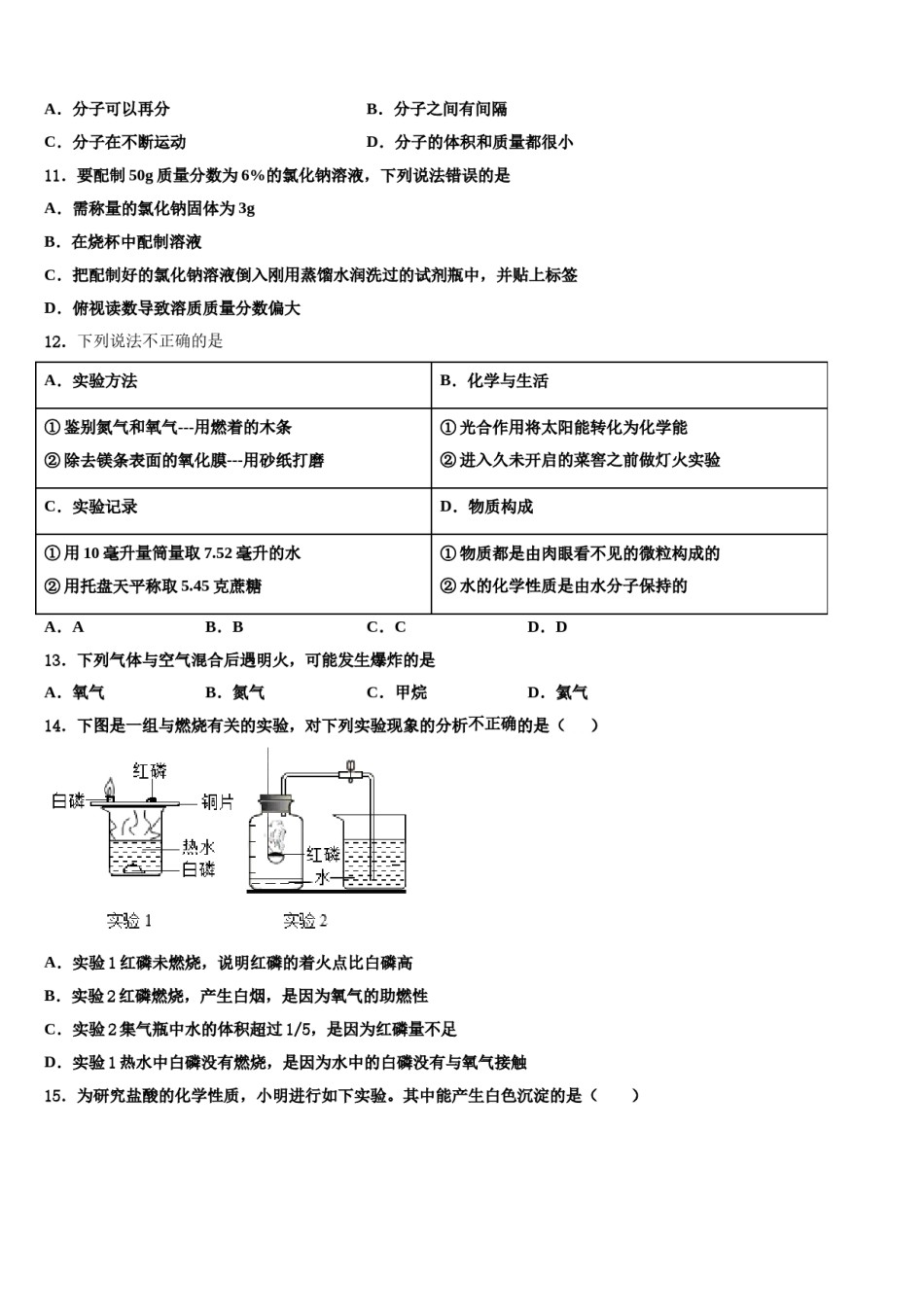 2023-2024学年福建省福州市第二中学九年级化学第一学期期末复习检测试题含解析.doc_第3页