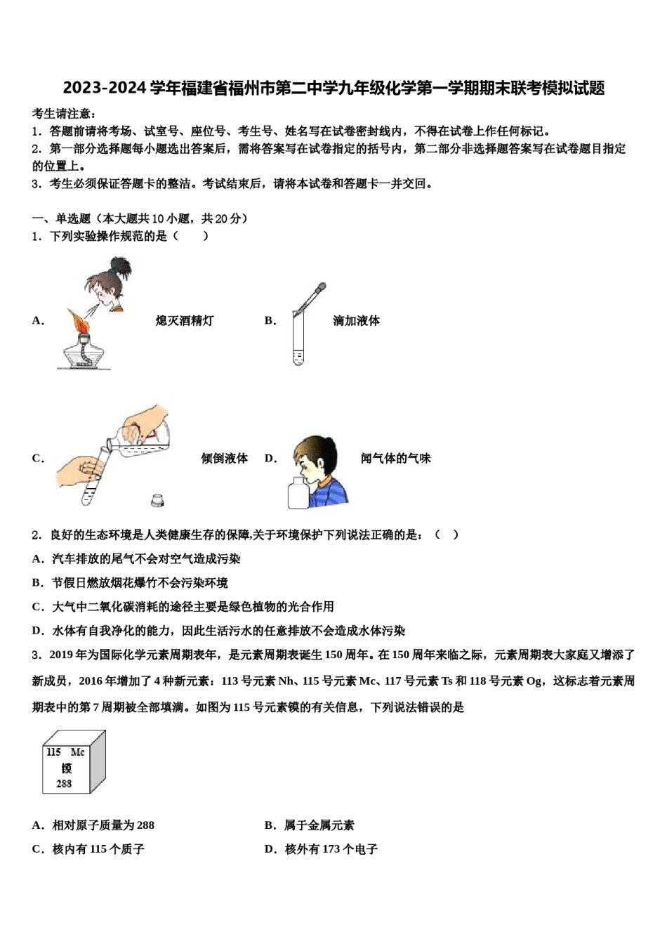 2023-2024学年福建省福州市第二中学九年级化学第一学期期末联考模拟试题含解析.doc_第1页