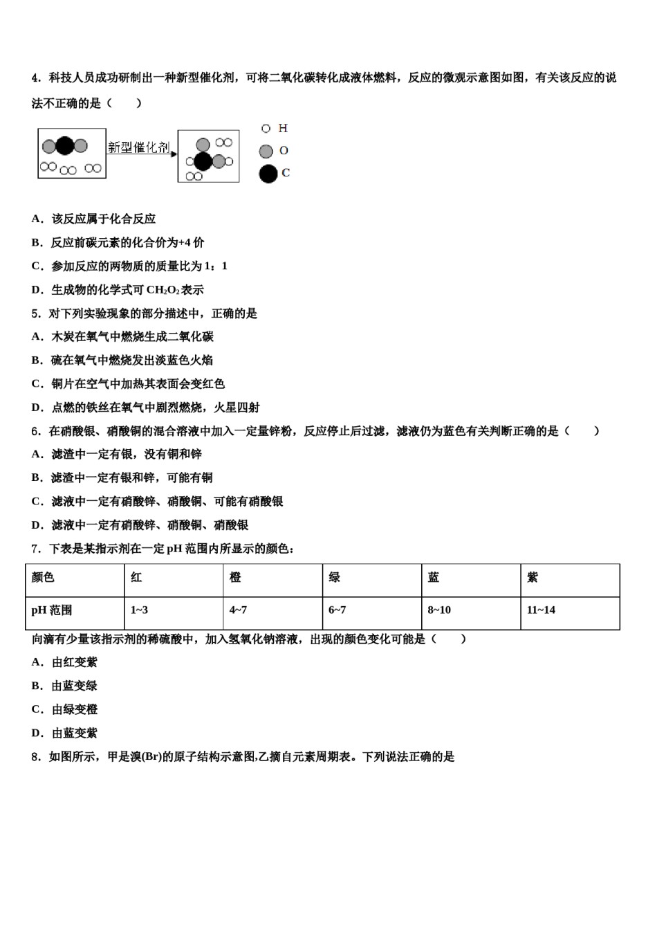 2023-2024学年福建省福州市第二中学九年级化学第一学期期末联考模拟试题含解析.doc_第2页