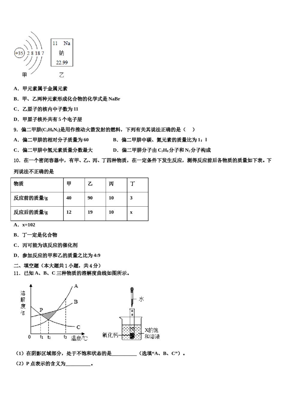 2023-2024学年福建省福州市第二中学九年级化学第一学期期末联考模拟试题含解析.doc_第3页